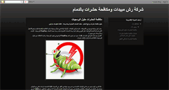 Desktop Screenshot of pestcontrolindammam.blogspot.com