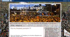 Desktop Screenshot of foithtikokinhma.blogspot.com