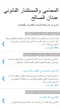 Mobile Screenshot of adnan-alsaleh-lawyer.blogspot.com