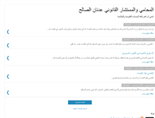 Tablet Screenshot of adnan-alsaleh-lawyer.blogspot.com