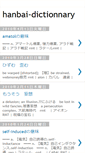 Mobile Screenshot of hanbai-dictionnary.blogspot.com