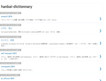 Tablet Screenshot of hanbai-dictionnary.blogspot.com