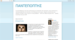 Desktop Screenshot of pantepoptis.blogspot.com