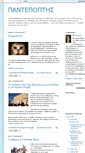 Mobile Screenshot of pantepoptis.blogspot.com