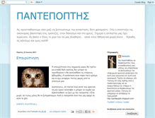 Tablet Screenshot of pantepoptis.blogspot.com