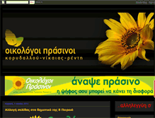 Tablet Screenshot of ecokorydallos.blogspot.com