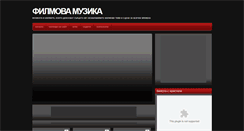 Desktop Screenshot of filmova-muzika.blogspot.com