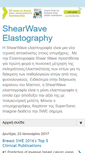 Mobile Screenshot of elastography.blogspot.com