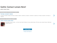 Tablet Screenshot of gothic-contact-lenses.blogspot.com