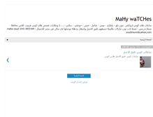 Tablet Screenshot of mahywatches.blogspot.com