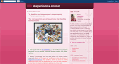Desktop Screenshot of diagwnsimos-sto-doncat.blogspot.com