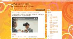 Desktop Screenshot of adtalk-hk.blogspot.com
