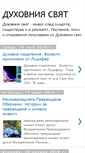 Mobile Screenshot of duhovnia-sviat.blogspot.com