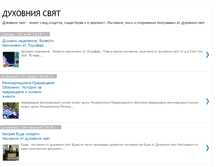 Tablet Screenshot of duhovnia-sviat.blogspot.com