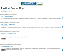 Tablet Screenshot of most-famous-blog.blogspot.com
