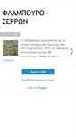 Mobile Screenshot of flampouro.blogspot.com