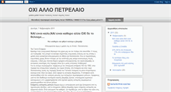 Desktop Screenshot of oxiallopetreleo.blogspot.com