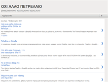 Tablet Screenshot of oxiallopetreleo.blogspot.com
