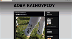 Desktop Screenshot of doxakenouriou.blogspot.com