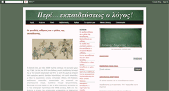 Desktop Screenshot of ekpaideusi.blogspot.com