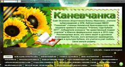 Desktop Screenshot of kanevchanka2011.blogspot.com