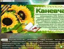 Tablet Screenshot of kanevchanka2011.blogspot.com