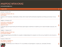 Tablet Screenshot of andreasmpalokas.blogspot.com