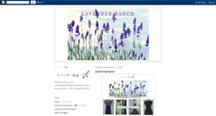 Desktop Screenshot of lavenderranch.blogspot.com