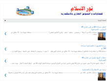 Tablet Screenshot of noor-elislam.blogspot.com