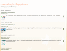 Tablet Screenshot of e-messolonghi.blogspot.com