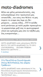 Mobile Screenshot of moto-diadromes.blogspot.com