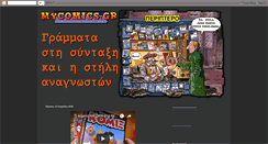 Desktop Screenshot of mycomicsgr.blogspot.com