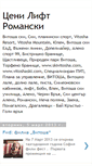 Mobile Screenshot of ceni-lift-romansk.blogspot.com