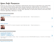 Tablet Screenshot of ceni-lift-romansk.blogspot.com