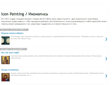 Tablet Screenshot of icon-art-gallery.blogspot.com