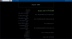 Desktop Screenshot of cafeandisheh.blogspot.com