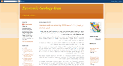 Desktop Screenshot of economicgeologyiran.blogspot.com
