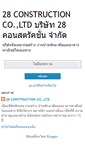 Mobile Screenshot of 28construction.blogspot.com