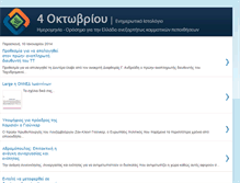 Tablet Screenshot of 4oktovriou.blogspot.com