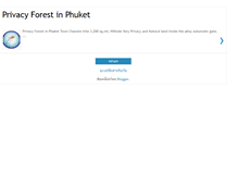 Tablet Screenshot of privacyforestinphuket.blogspot.com