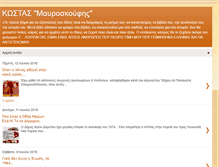 Tablet Screenshot of kostasmavroskoufis.blogspot.com