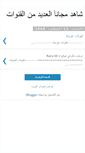 Mobile Screenshot of 4arabtv.blogspot.com