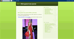 Desktop Screenshot of abiturientski-rokli.blogspot.com