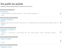 Tablet Screenshot of mouxlas21.blogspot.com