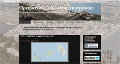 Desktop Screenshot of oreivatikos-loutrakiou.blogspot.com