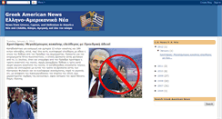 Desktop Screenshot of greekamericannews.blogspot.com