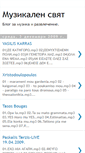Mobile Screenshot of muzikalensviat.blogspot.com
