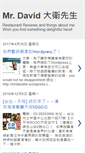 Mobile Screenshot of davidfu-house.blogspot.com