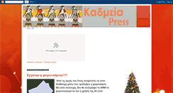 Desktop Screenshot of kadmeiapress.blogspot.com