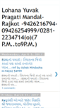 Mobile Screenshot of lohanayuvakpragatimandal.blogspot.com